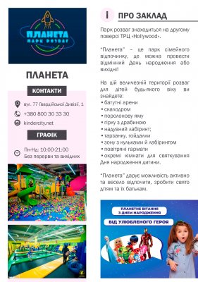 Парк розваг 