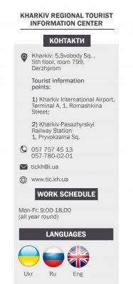 Kharkiv Regional Tourist Information Center