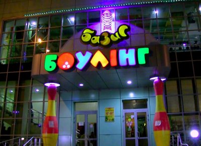 Кафе розважального комплексу 